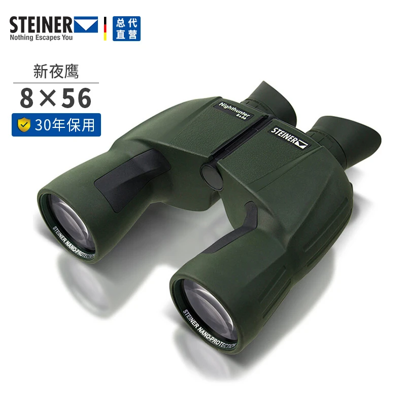 视得乐STEINER微光望远镜夜鹰8x56高清免调焦充氮防水专业清晰