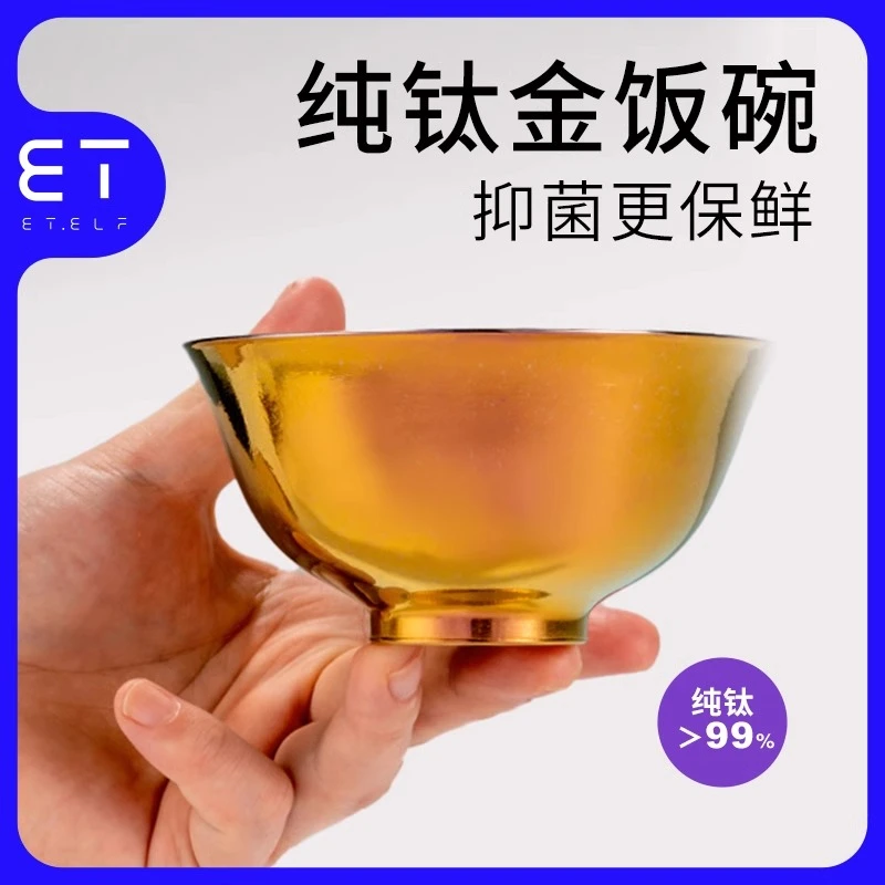 ET双层纯钛中式金饭碗防烫耐高温家用餐具便携钛碗个人专用可定制
