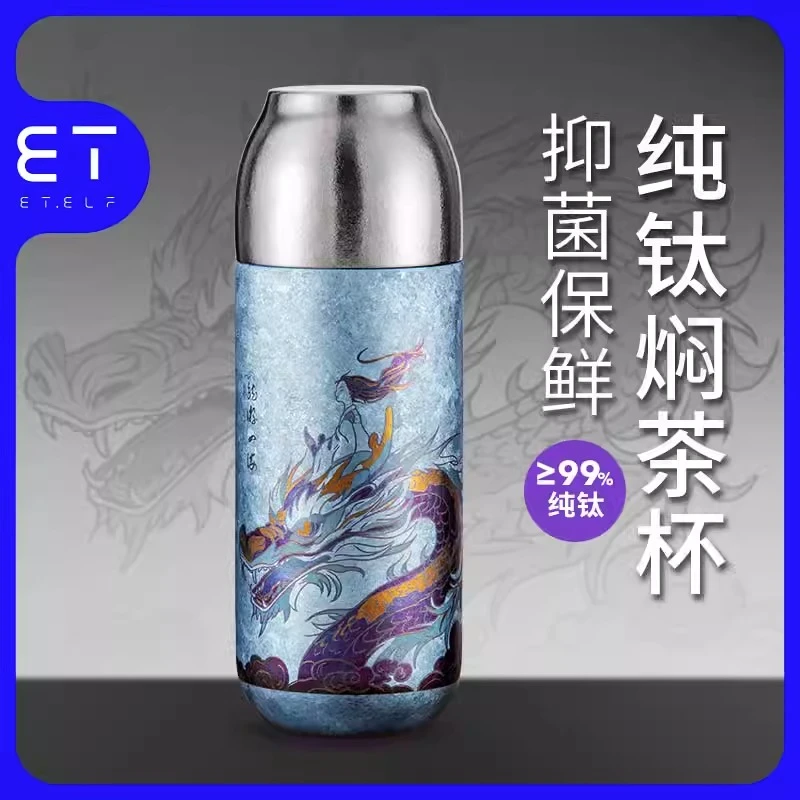 ET双层纯钛智能保温水杯2024龙年男女款高端茶水分离钛杯可刻字