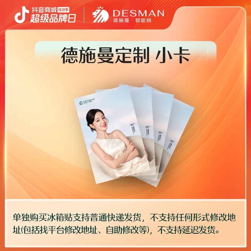 【高管专属】德施曼智能锁直播间福利 热巴定制小卡