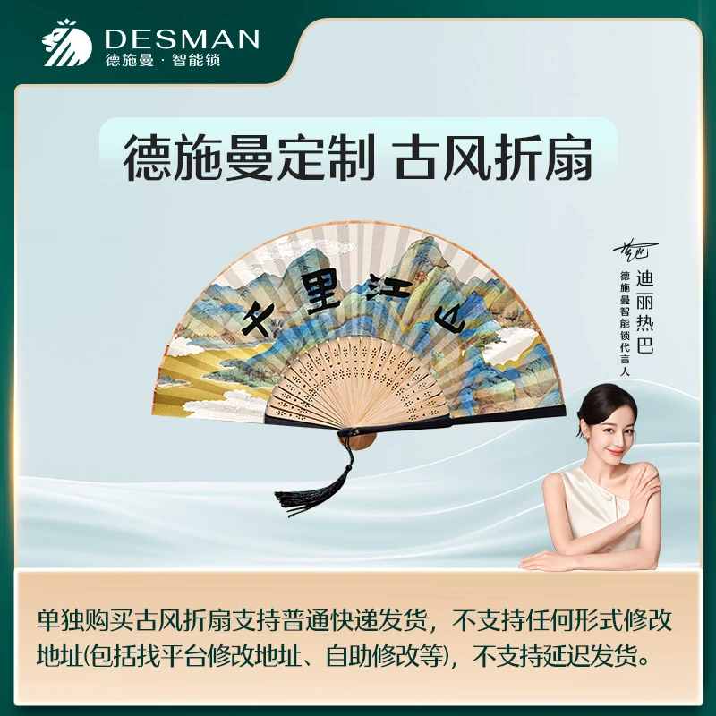 【高管专属】德施曼智能锁直播间福利 古风折扇