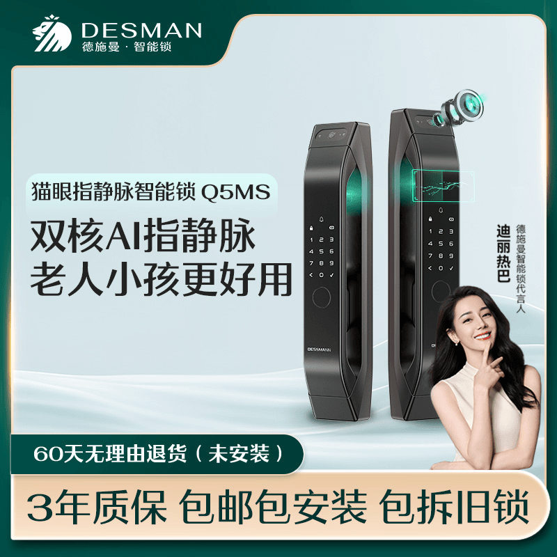 【双11高管专属】德施曼全自动猫眼指静脉智能锁可视密码锁Q5MS