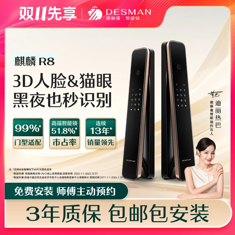 【总裁专属】德施曼 麒麟 R8 人脸识别智能锁可视对讲防盗指纹密码