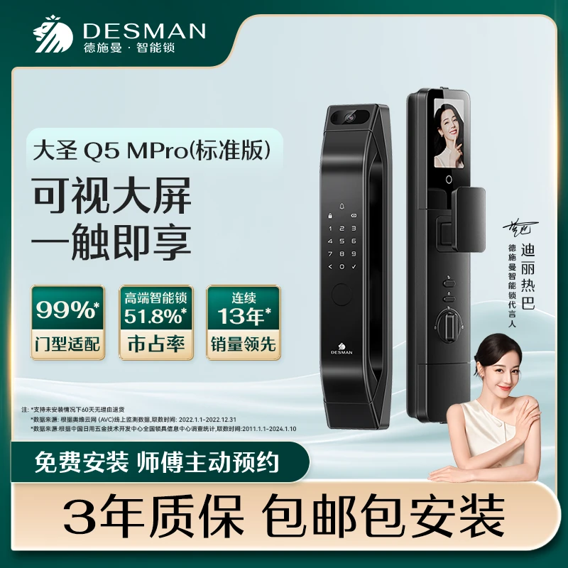 【高管专属】德施曼 大圣 Q5MPro（标准版）猫眼大屏智能锁龙霆电机