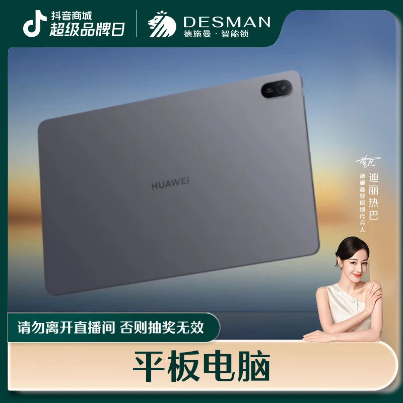 【福袋】德施曼智能门锁直播间福利（颜色随机）ipad