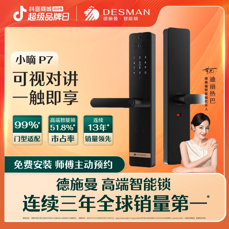 【高管专属】德施曼 小嘀 P7智能猫眼视频锁可视对讲逗留抓拍