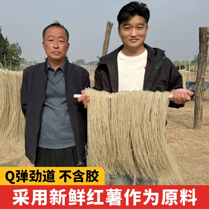 薯与三讯红薯粉条地瓜自然晾晒红薯粉5斤山东特产3