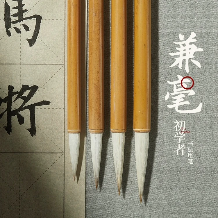 精品书写双料兼毫（适用范围：行楷王羲之汉简写意欧颜体花鸟国画）