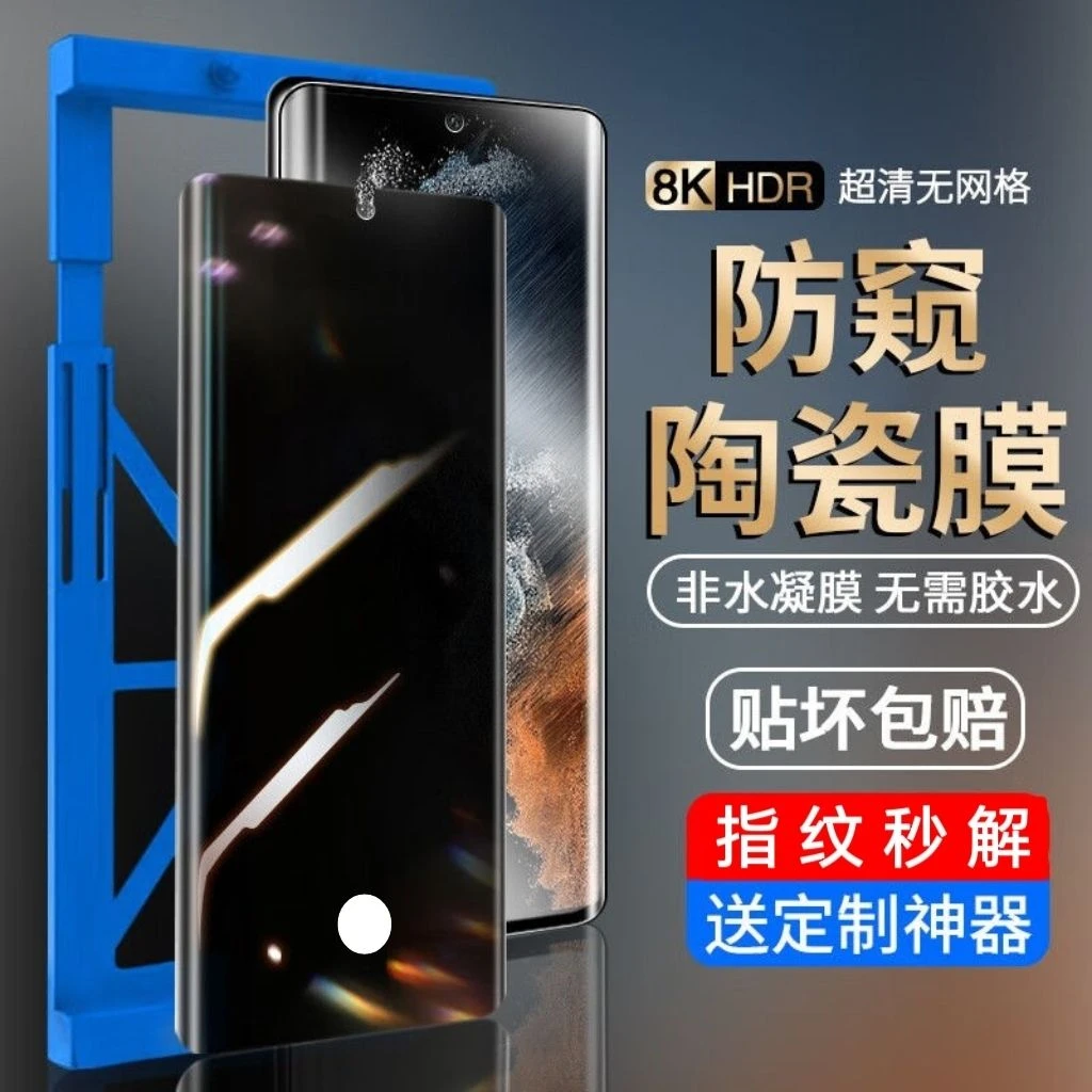 荣耀Magic5防窥膜指纹解锁magic5pro陶瓷膜至臻版手机膜防摔防碎