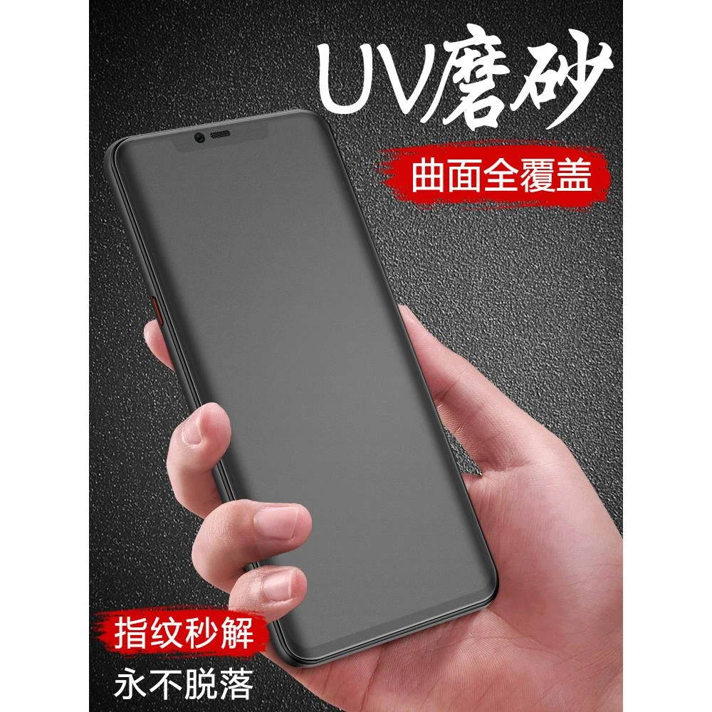适用于华为mate20pro钢化膜磨砂uv全胶mete20pro手机膜meta20pro