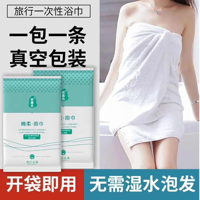 独立包装一次性加大加厚强吸水不掉毛浴巾便携