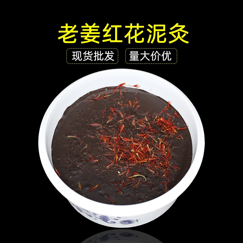 正品老姜红花蕲艾热敷泥灸膏家用艾灸馆专用草本艾泥灸膏500g盒