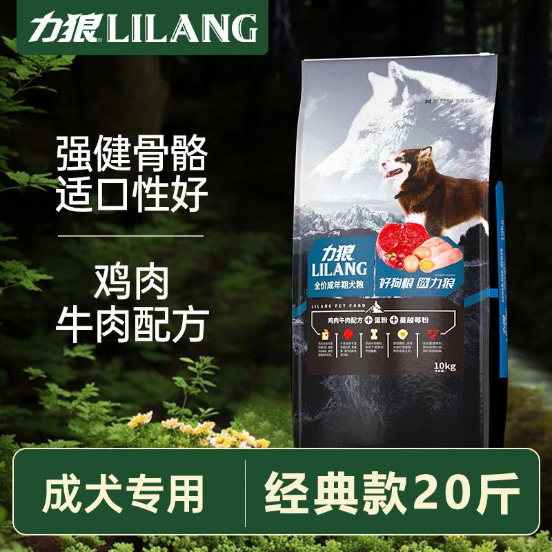 力狼狗粮官方正品犬粮10kg成犬20斤金毛萨摩耶拉布拉多贵宾泰迪