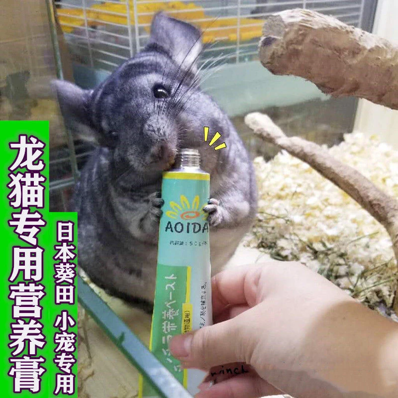 葵田AOIDA膏80g龙猫防咬毛增肥补充营养兔子猫咪豚鼠土拨鼠仓鼠