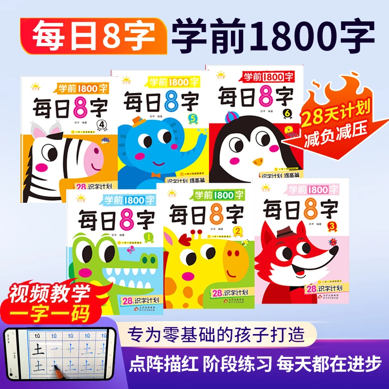 训练练字基础教师描红认读幼儿园拼音专业汉字笔顺提高