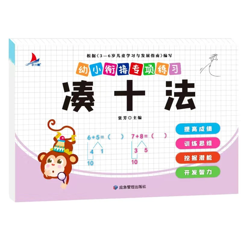 幼小衔接数学专项练习借十法凑十法分解与组成解决问题看图列算式