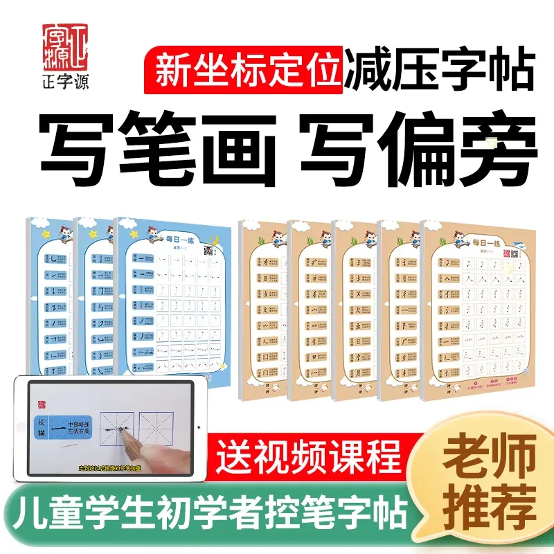 【偏旁专项练习】每日一练字帖幼小衔接小学启蒙初学者练字训练