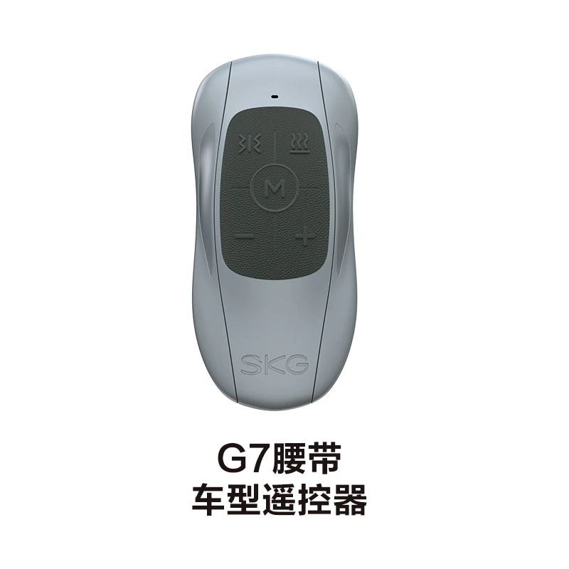 【遥控器】SKG腰部按摩仪G7豪华款车型遥控器好看家用便携多功能