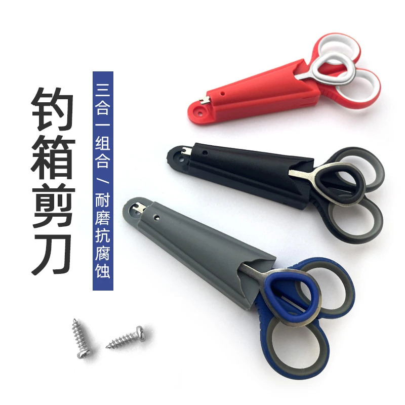 多功能三合一 钓箱剪刀不锈钢铅皮小剪刀渔具垂钓用品