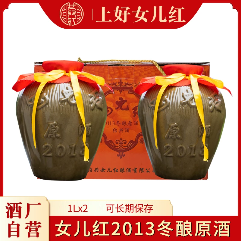 女儿红绍兴酒 1L*2坛2013年冬酿原酒礼盒装