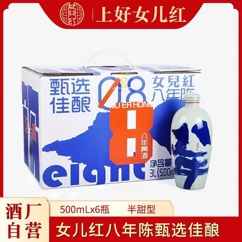 女儿红绍兴酒甄选八年500ml*6瓶+八年乳白瓶500ml*2礼盒两套