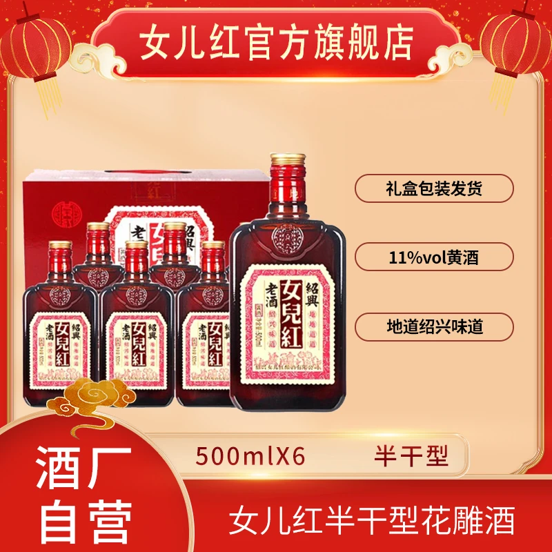 女儿红绍兴酒 500ml*6瓶整箱礼盒装半干型加饭酒