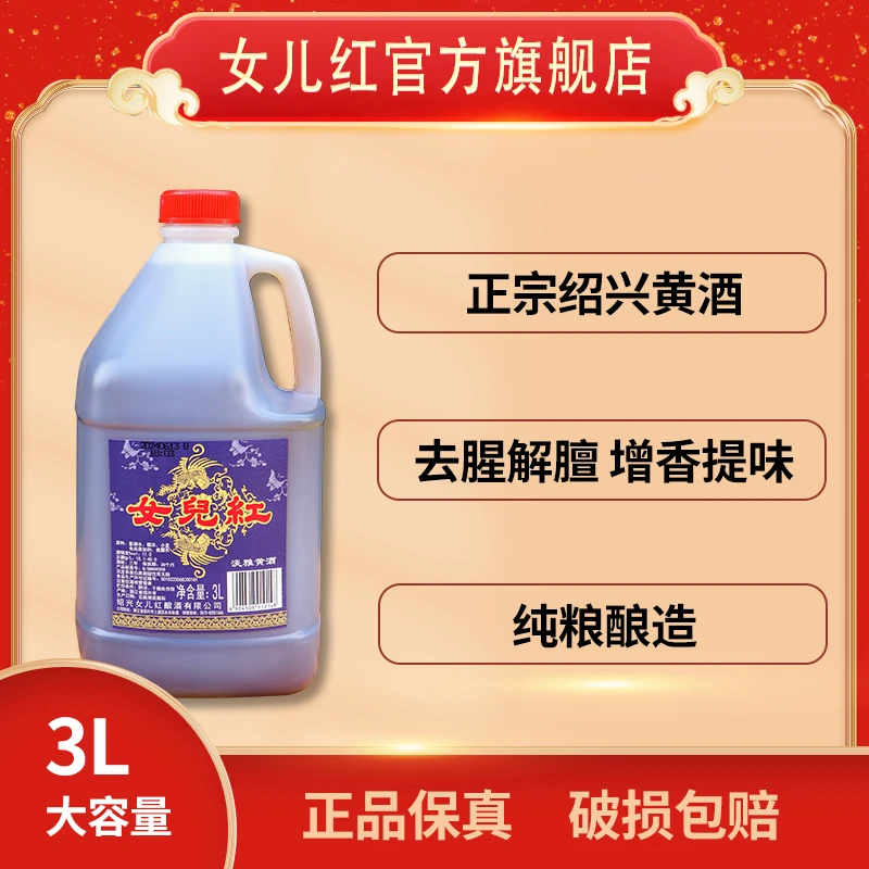 女儿红绍兴花雕酒黄酒3L桶装纯粮酿造酒粮食酒厨用去腥增香泡阿胶