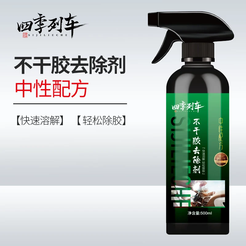 汽车不干胶除胶剂家用粘胶去除去胶清洁清洗剂万能柏油沥青