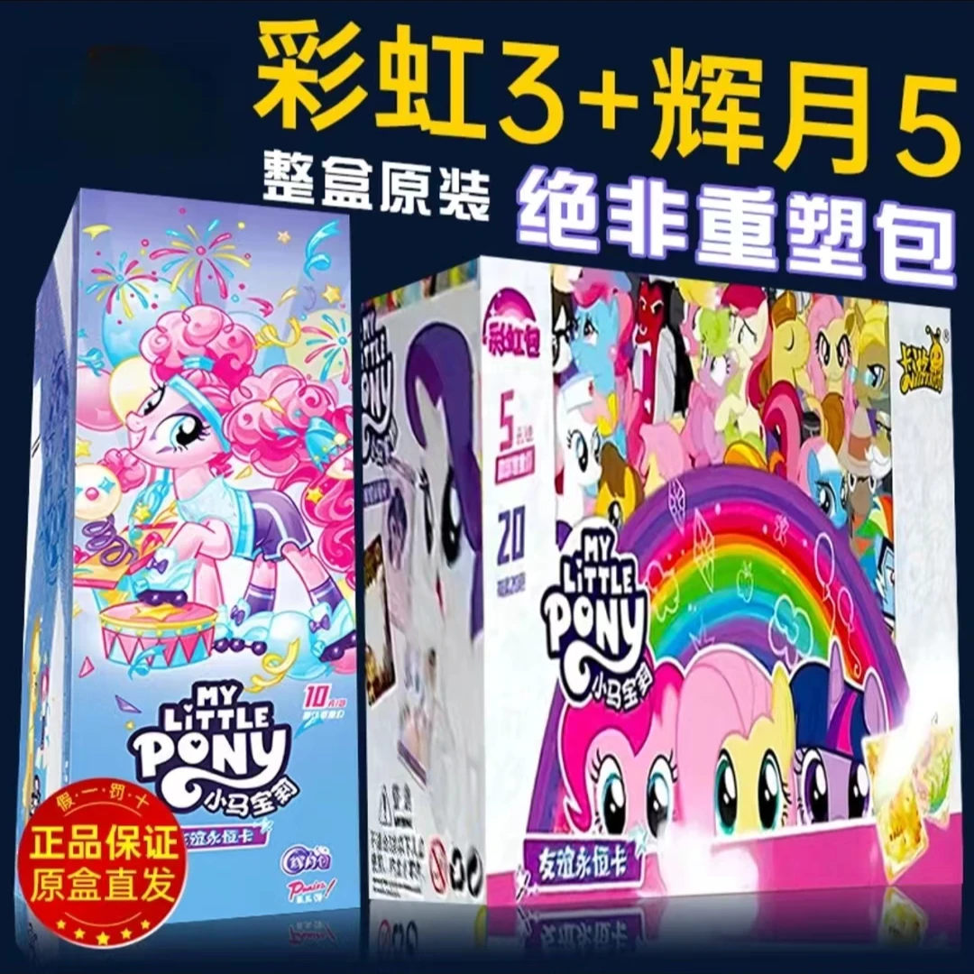 【彩虹3+辉5】小马宝莉卡片正版辉月5弹彩虹3弹整合卡牌