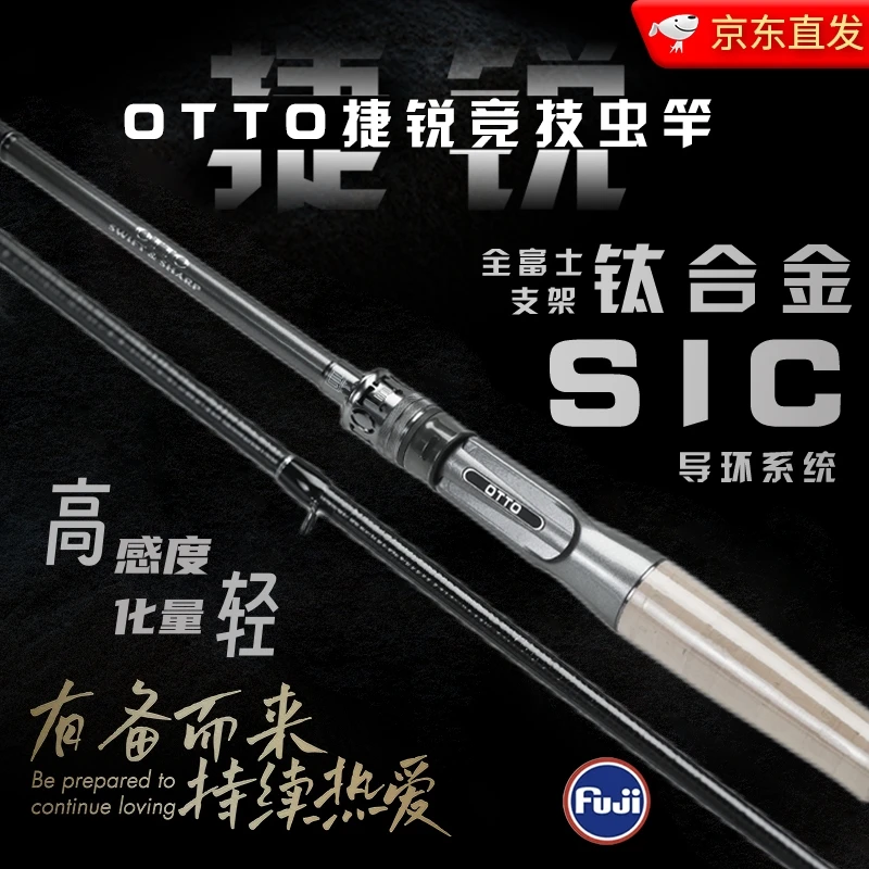 OTTO捷锐钛合金SIC导环快调鳜鱼鲈鱼野钓湖库黑坑专业竞技路亚竿