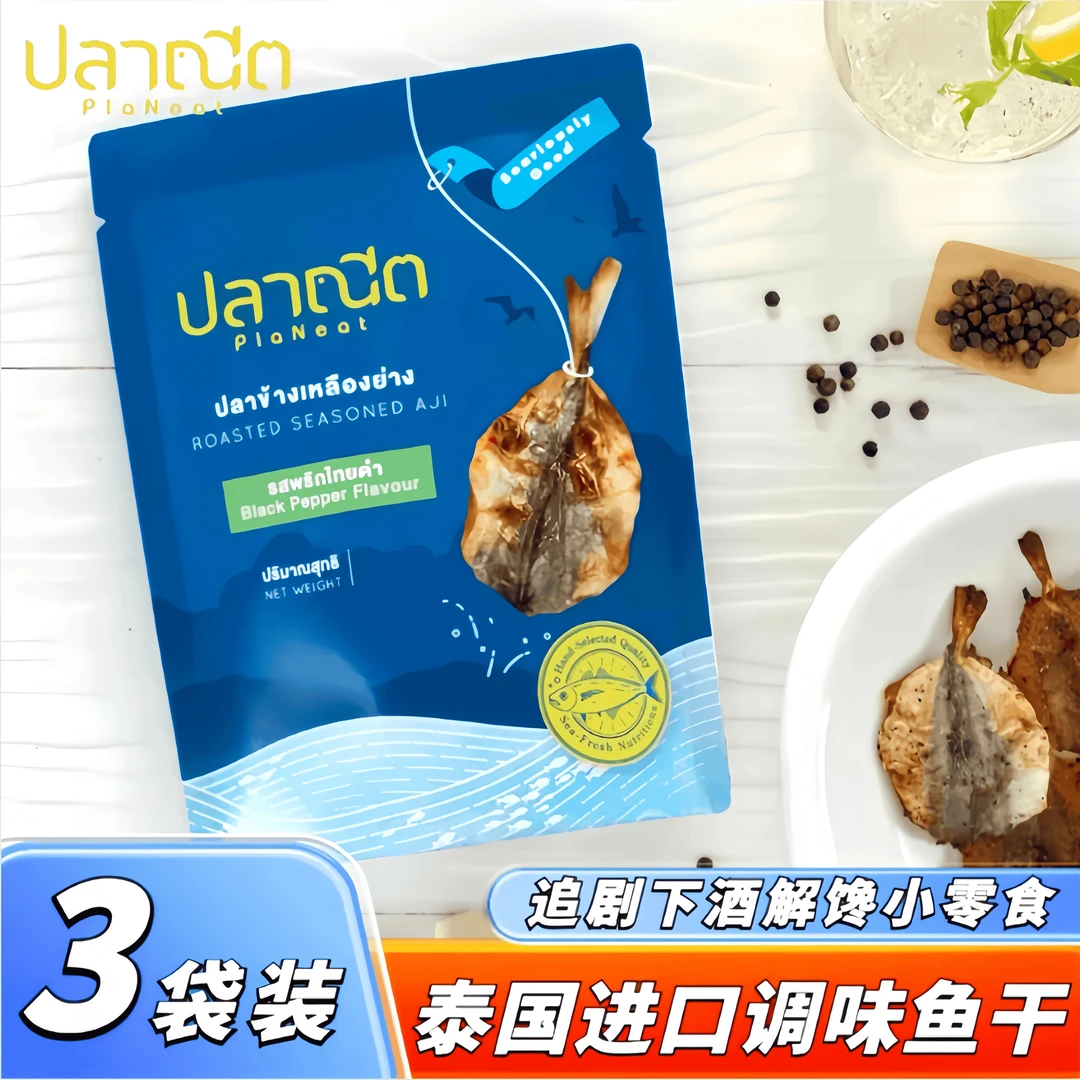 PlaNeat芭腻烤鱼片零食海鲜香辣小鱼泰国进口烤鲹鱼片*3袋