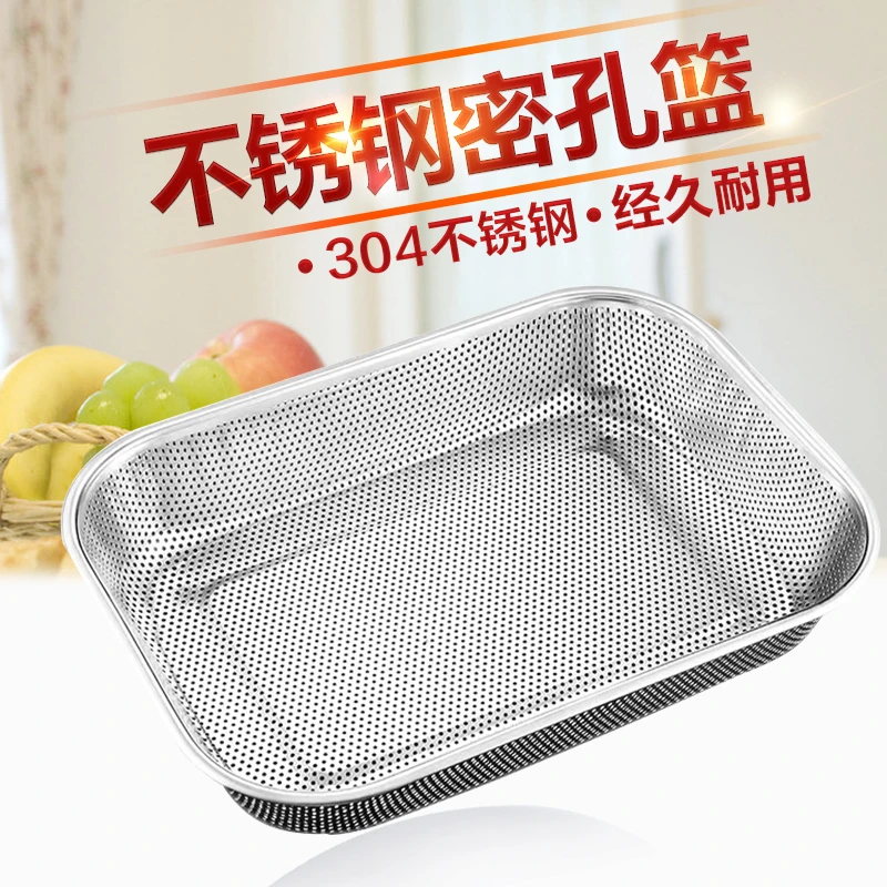 长方形密孔篮耐用沥水不锈钢碗架控水网水果篮大孔网框洗菜沥水盆