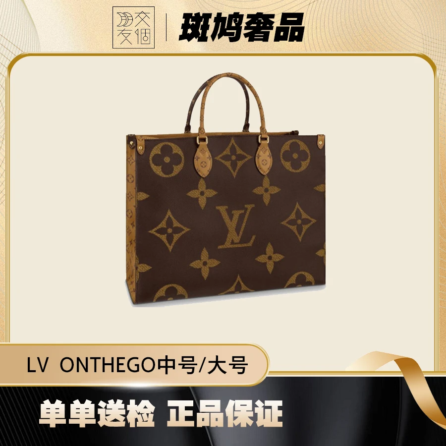 99新 LouisVuitton/路易威登 OnTheGo中号/大号托特包 原盒