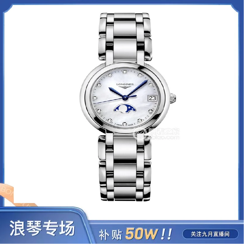 99新 老斑鸠 浪琴心月名表/贝母盘钻刻/九月/WB33080383