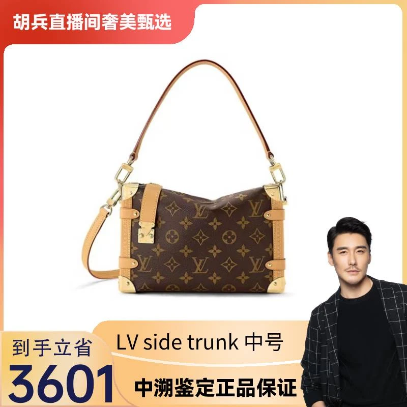 全新未使用 LV LV side trunk软盒子中号单肩斜跨包21*16*14