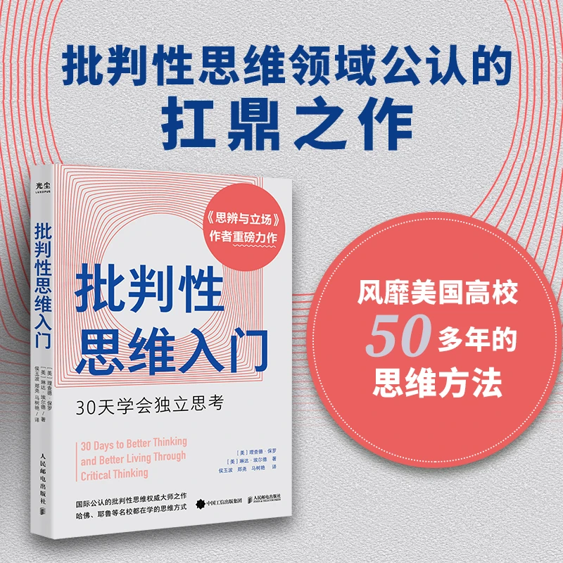 【粉丝专享】批判性思维 思维提升三部曲 多SKU
