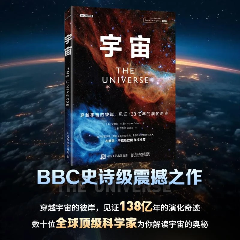 宇宙 天文爱好者科普读物 宇宙星系 BBC系列电视纪录片同名图书 B