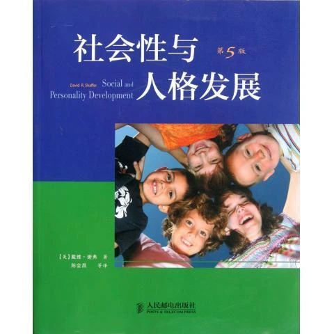 【粉丝专享】社会性与人格发展(第5版)