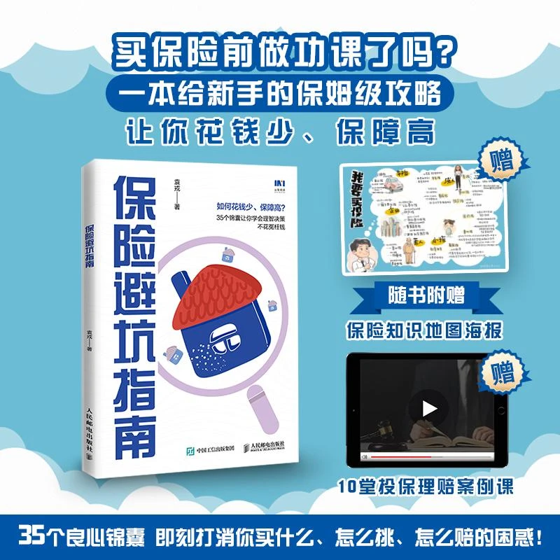 保险避坑指南 买保险投保理赔怎么办 百万医疗医疗险重疾险寿险意