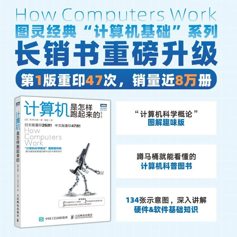 计算机是怎样跑起来的（第2版）计算机科学概论图解趣味版网络基