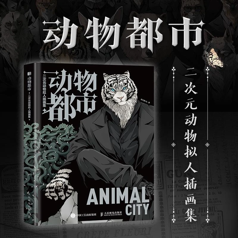 动物都市 二次元动物拟人插画集 肖大猫NL动物拟人图鉴兽人角色形