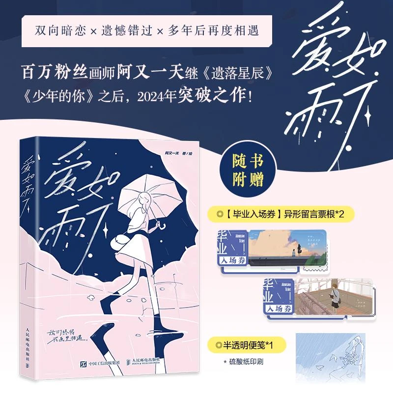 【签绘版】爱如雨下 阿又一天治愈系漫画绘本插画集