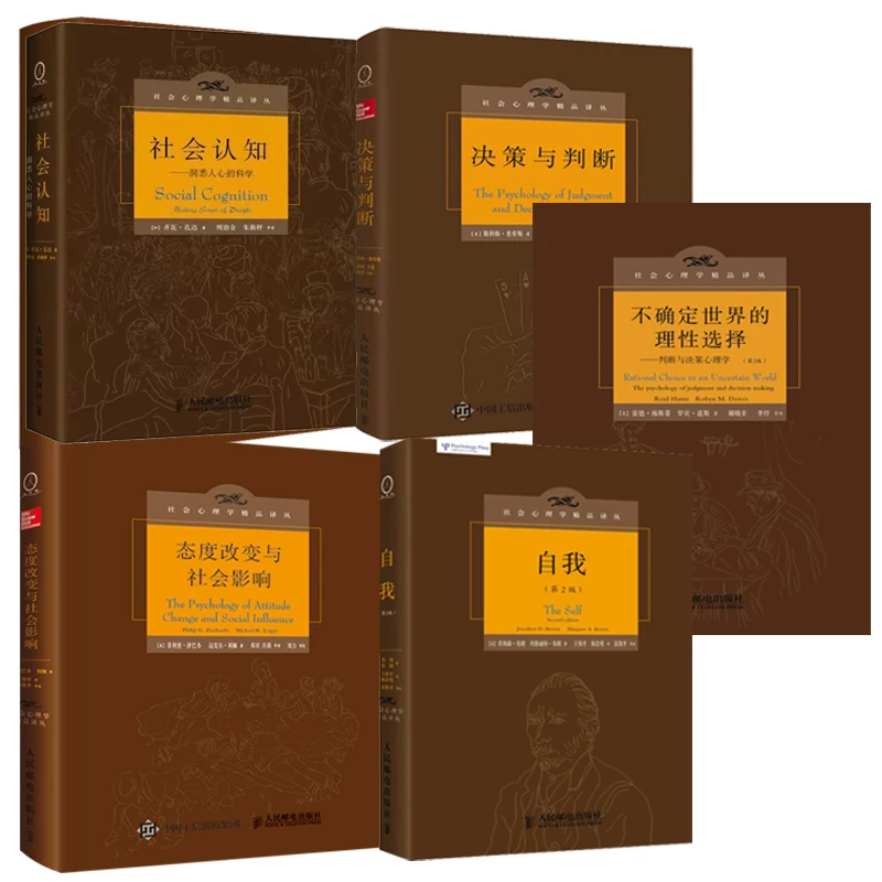 【粉丝专享】社会心理学精品五件套