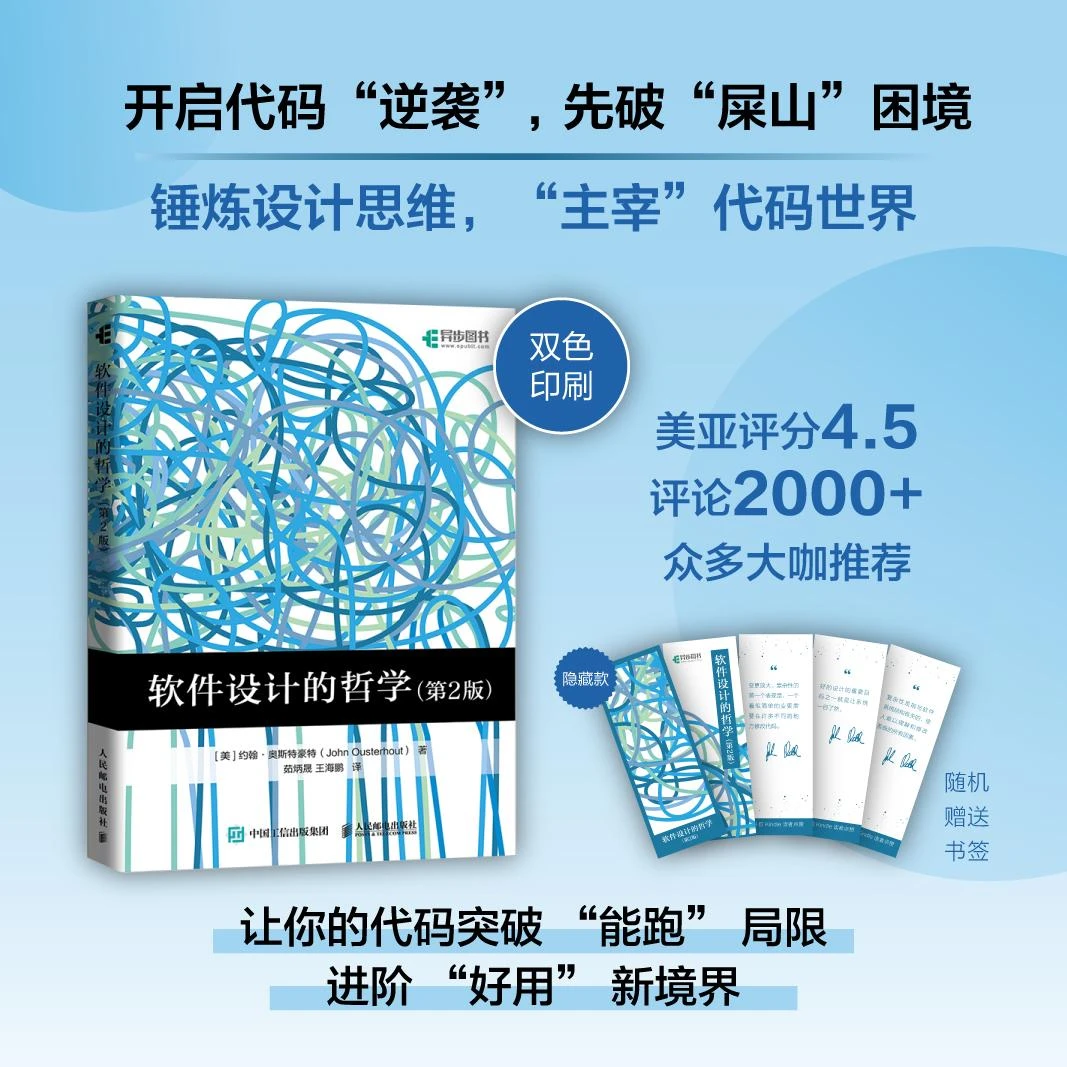 软件设计的哲学（第2版）软件开发复杂性软件架构通用与专用设计