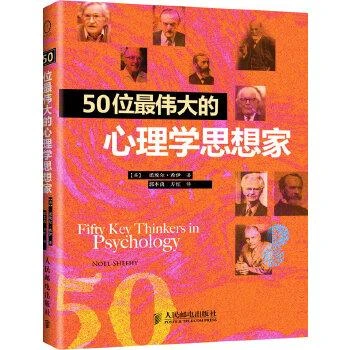 50位最伟大的心理学思想家
