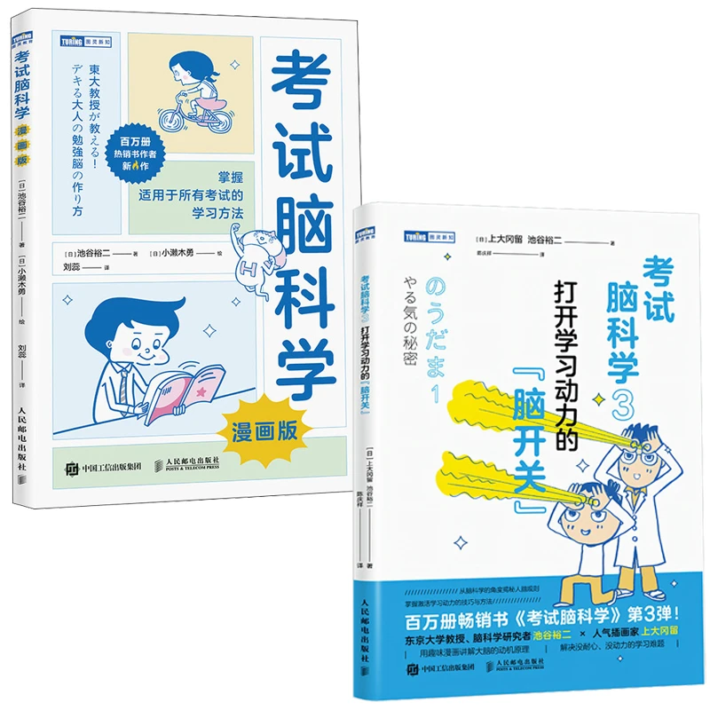 新版考试脑科学 考试脑科学3+漫画考试脑科学套装2册多sku