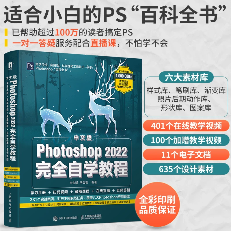 中文版Photoshop 2022完全自学教程 adobe软件ps修图实例教程