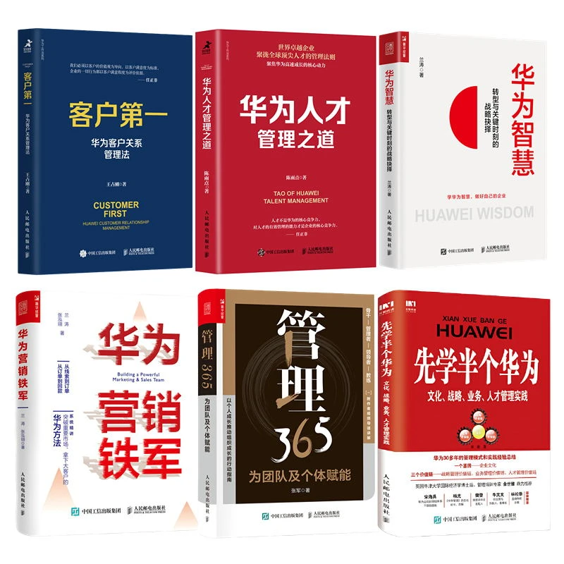华为人才销售管理套装6册 多SKU