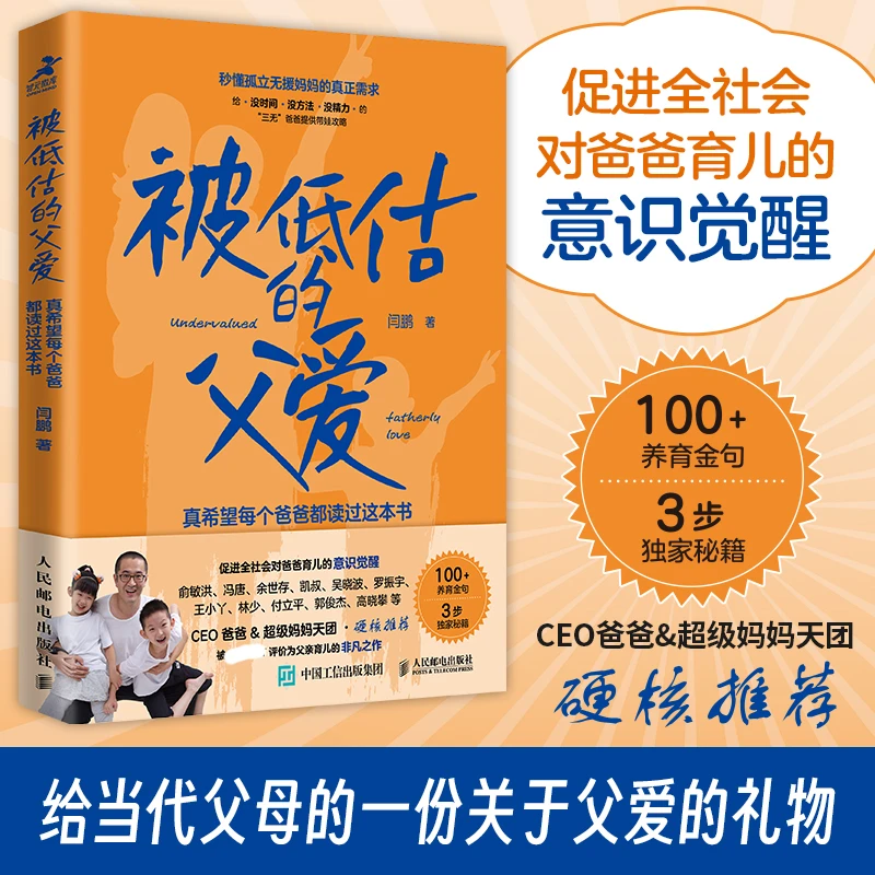 被低估的父爱：真希望每个爸爸都读过这本书 育儿书籍父母都 不