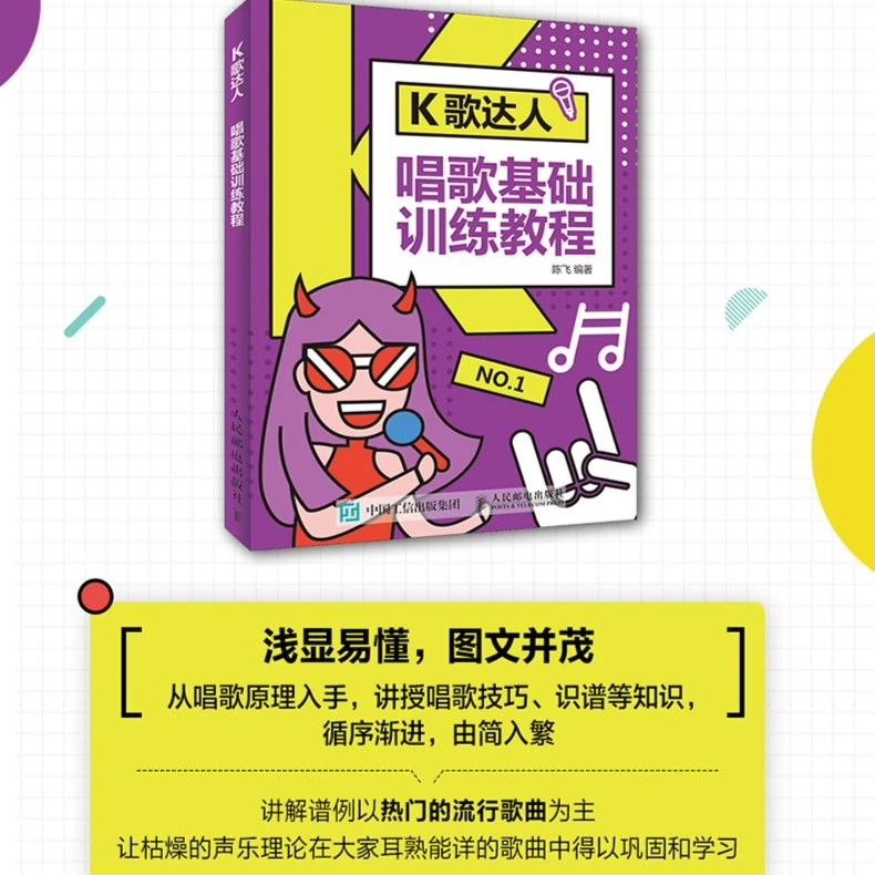 K歌达人 成人儿童零基础学唱歌训练教程 声乐入门 流行歌 曲谱